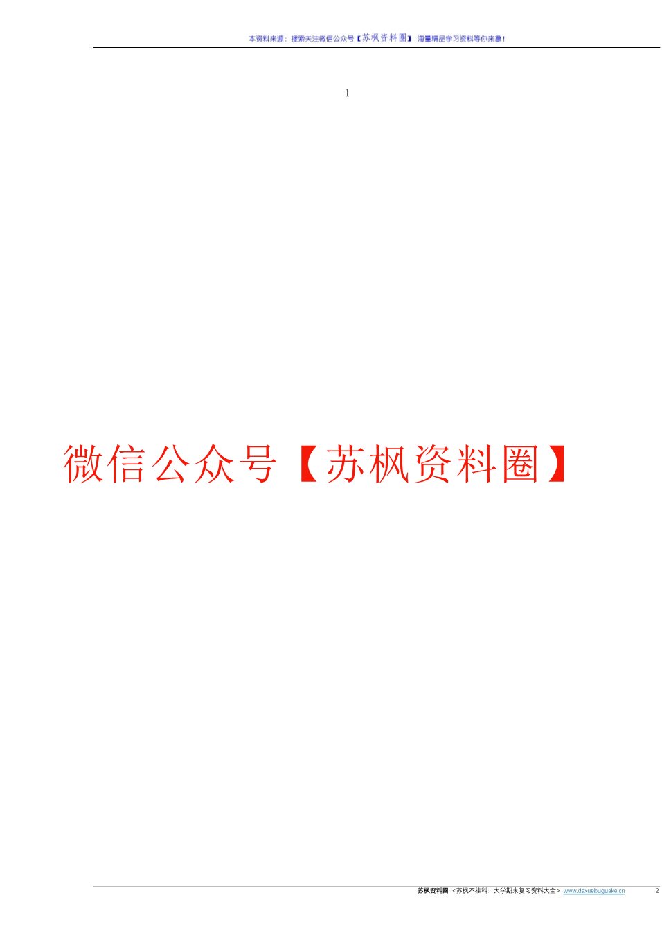 互换性与技术测量